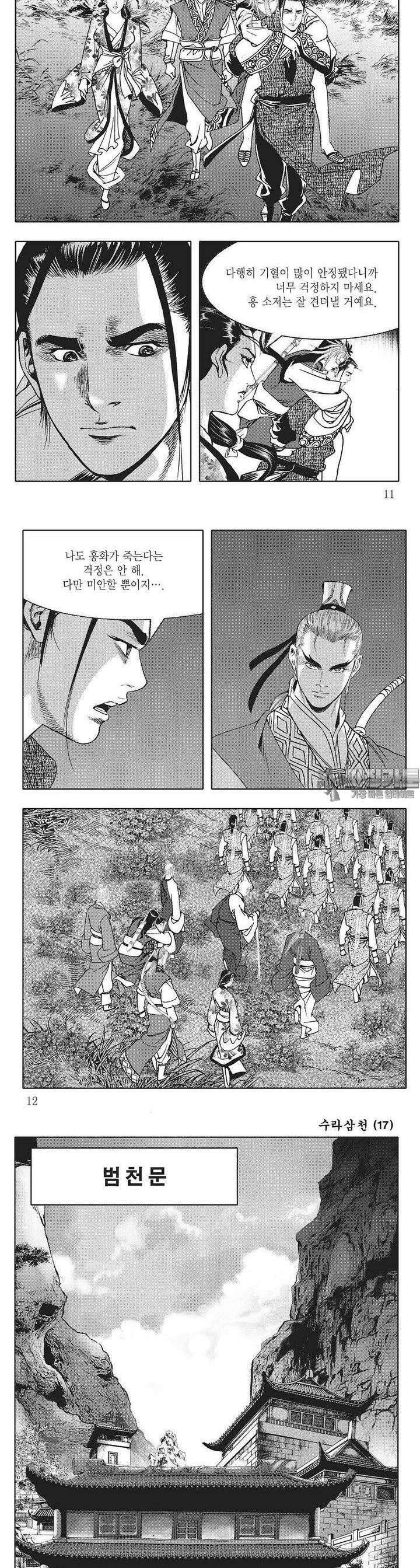 수라삼천 17권 3