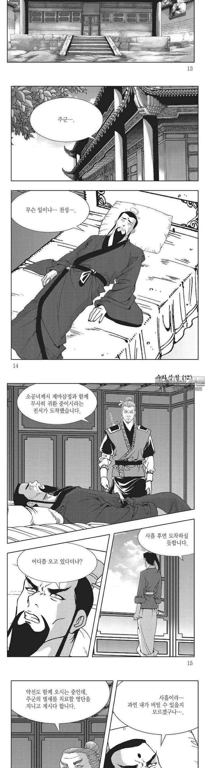 수라삼천 17권 4