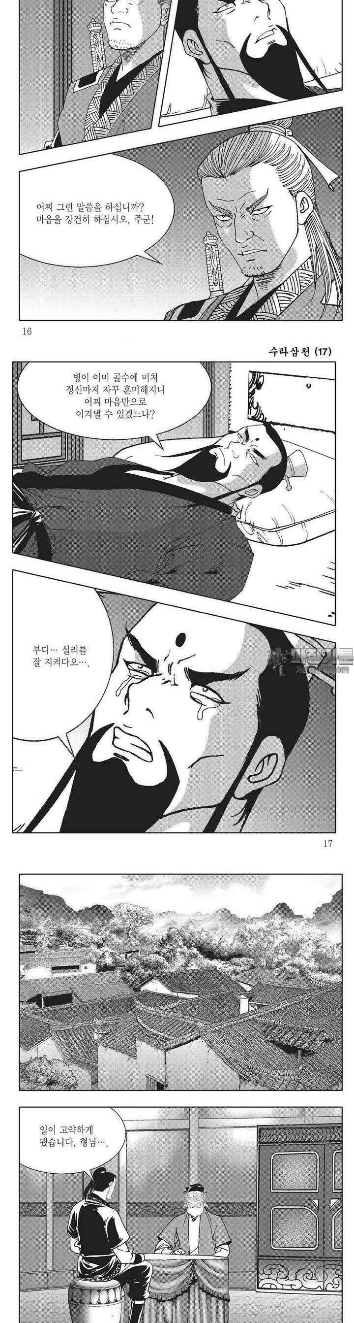 수라삼천 17권 5