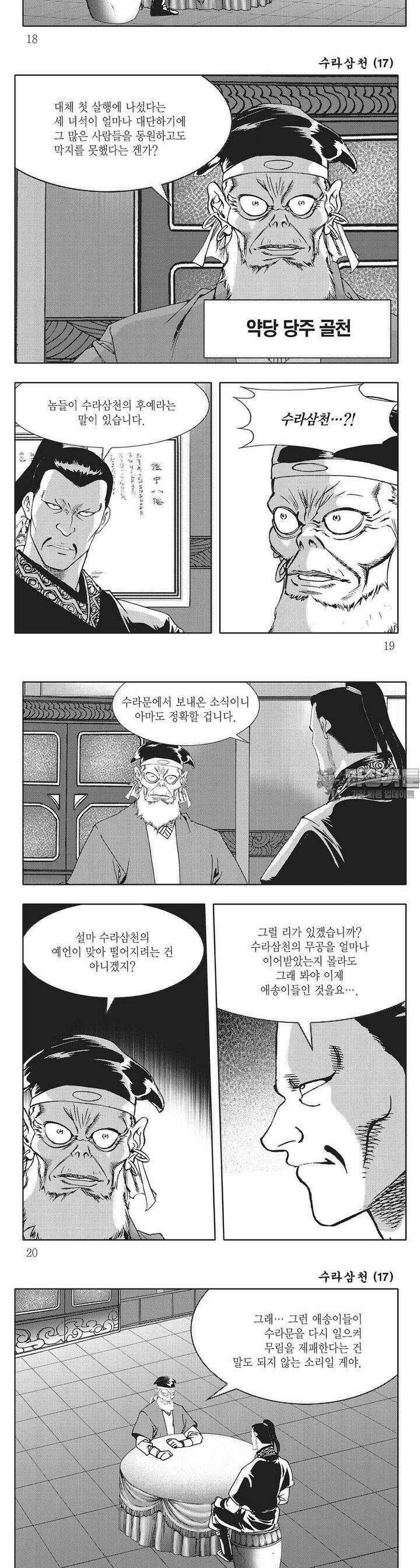 수라삼천 17권 6