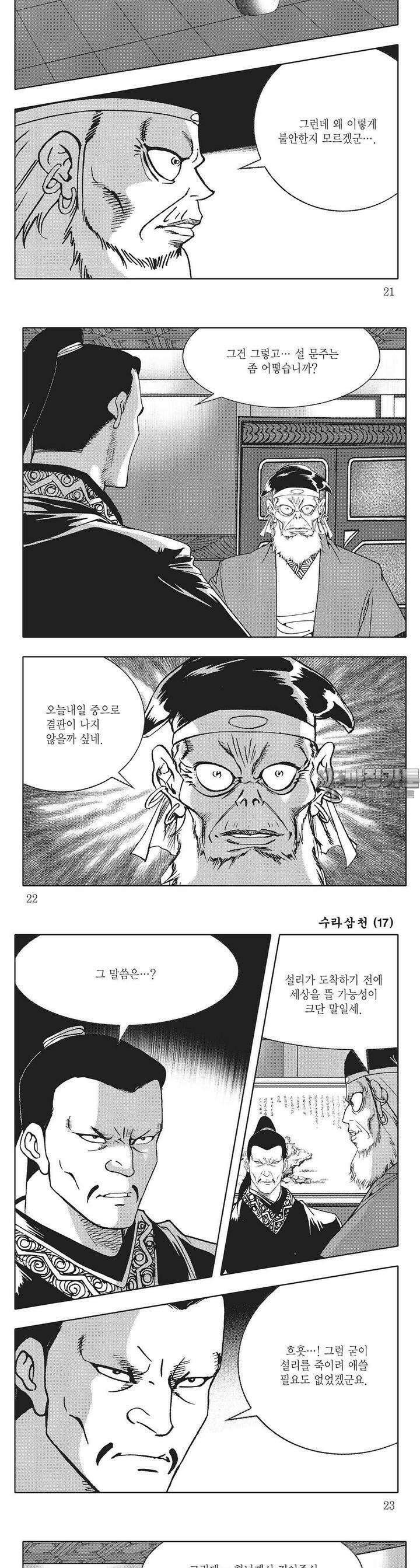 수라삼천 17권 7