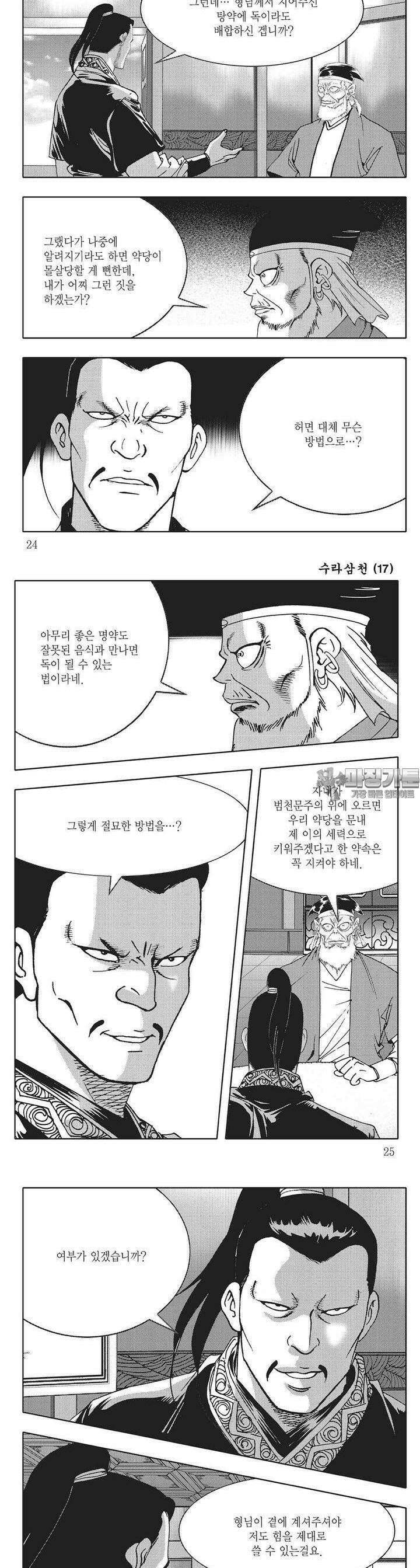 수라삼천 17권 8