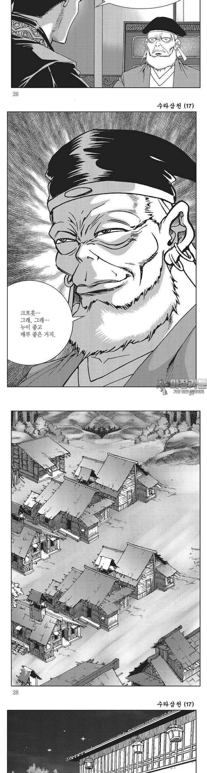 수라삼천 17권 9