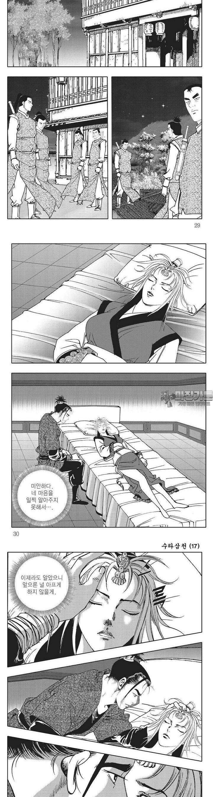 수라삼천 17권 10