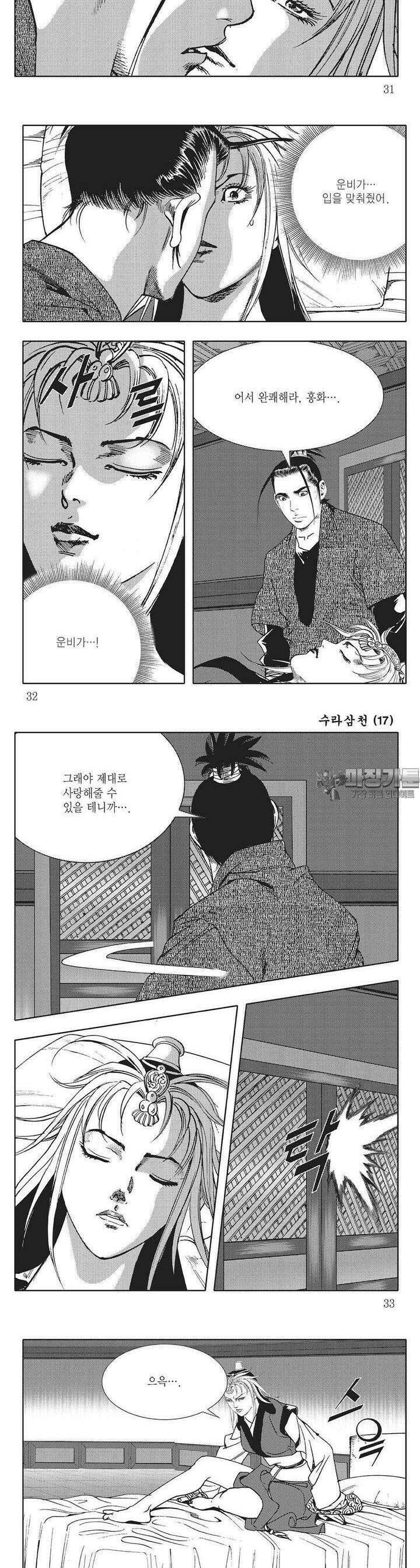 수라삼천 17권 11