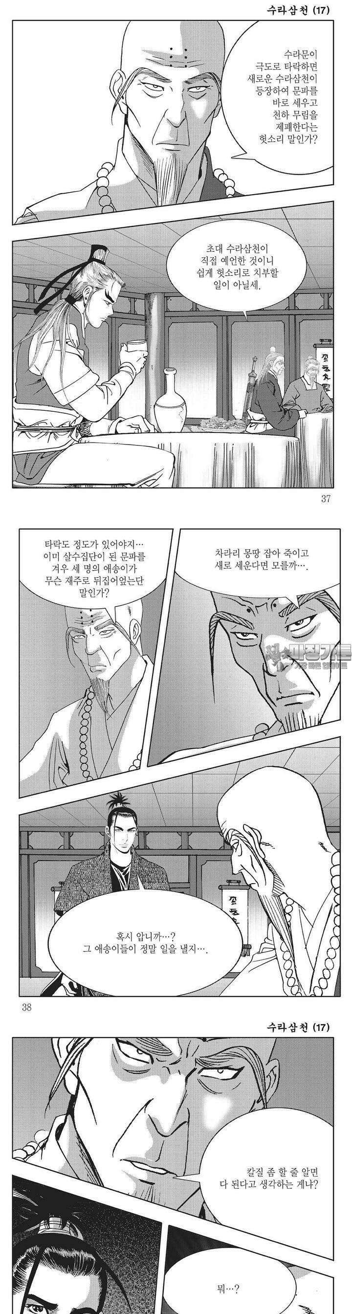 수라삼천 17권 13