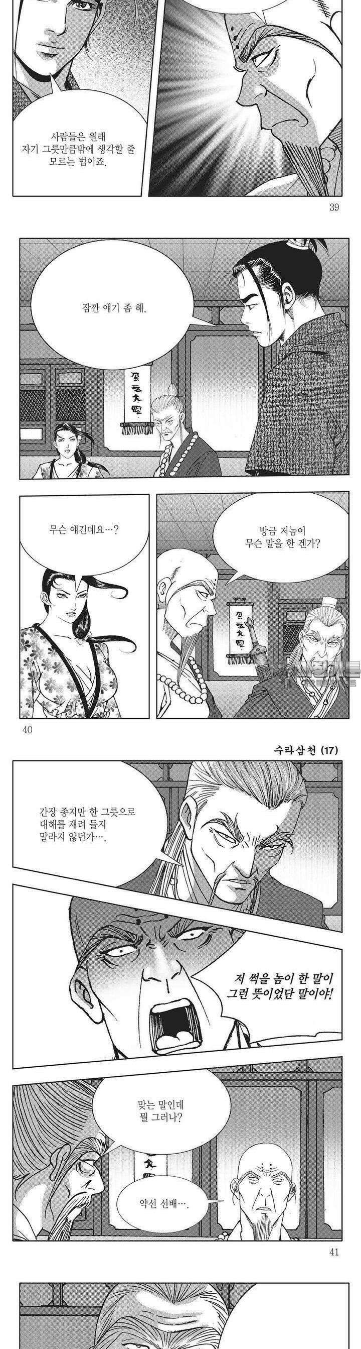 수라삼천 17권 14