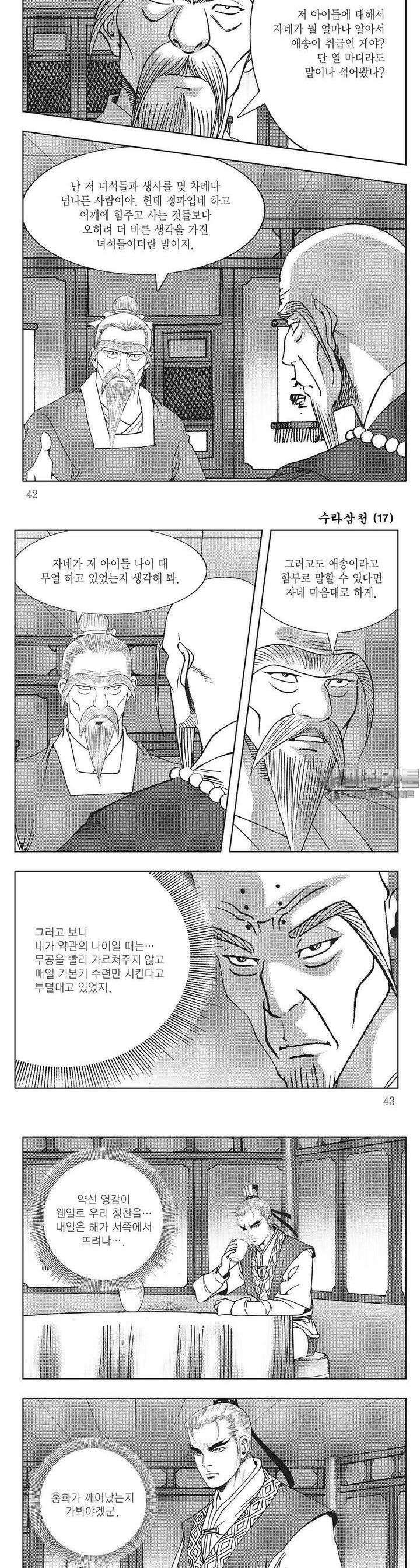 수라삼천 17권 15