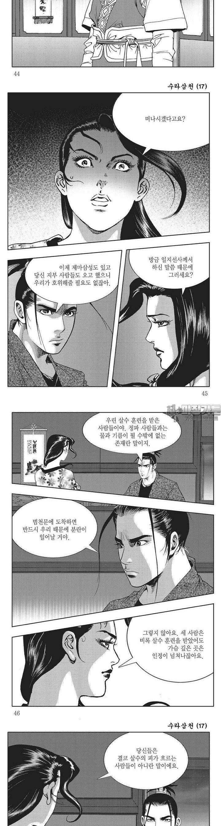 수라삼천 17권 16