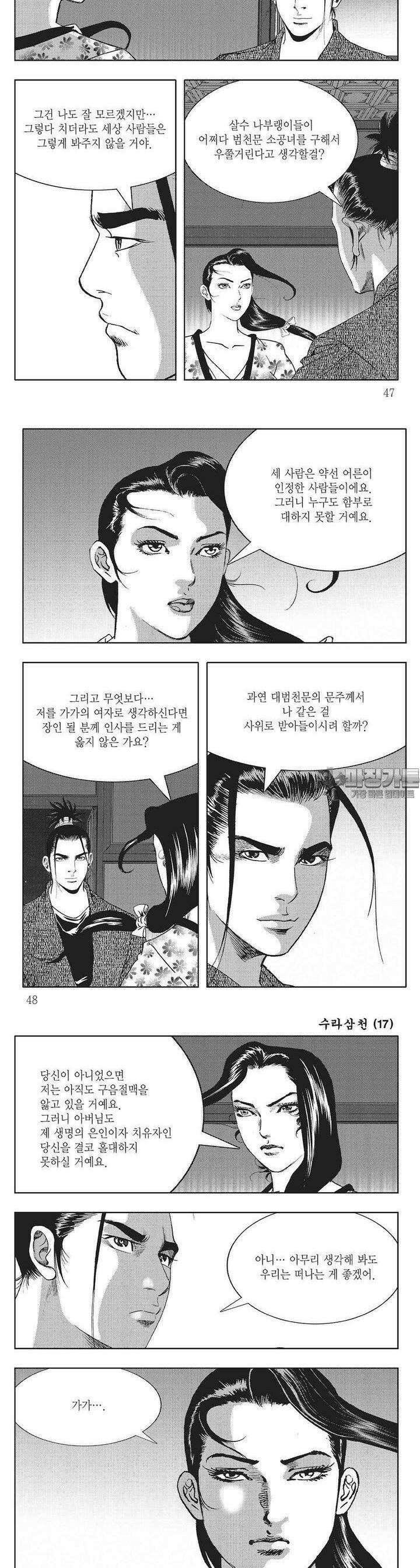 수라삼천 17권 17