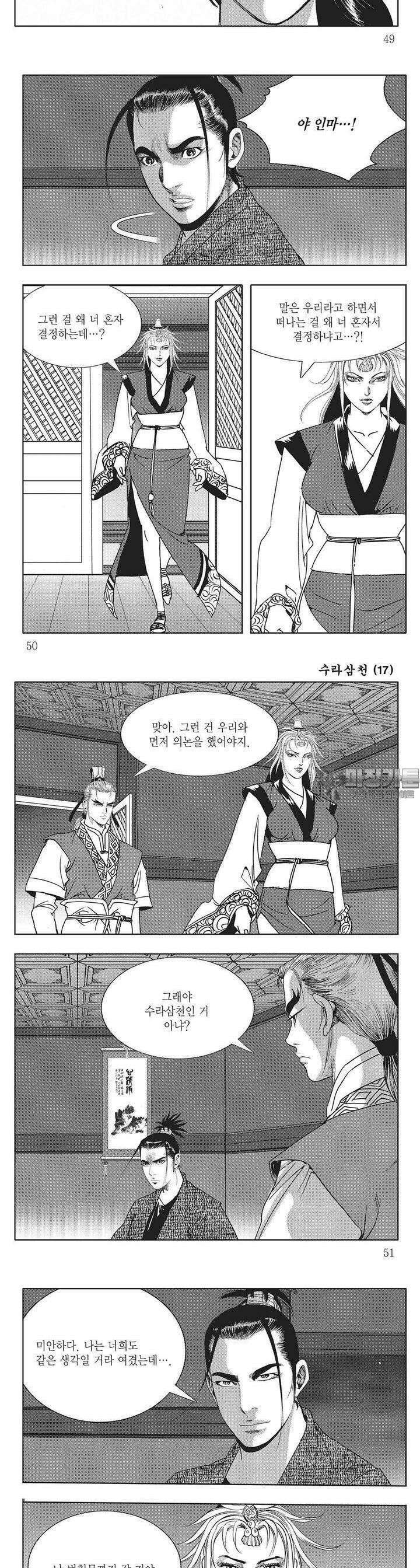 수라삼천 17권 18