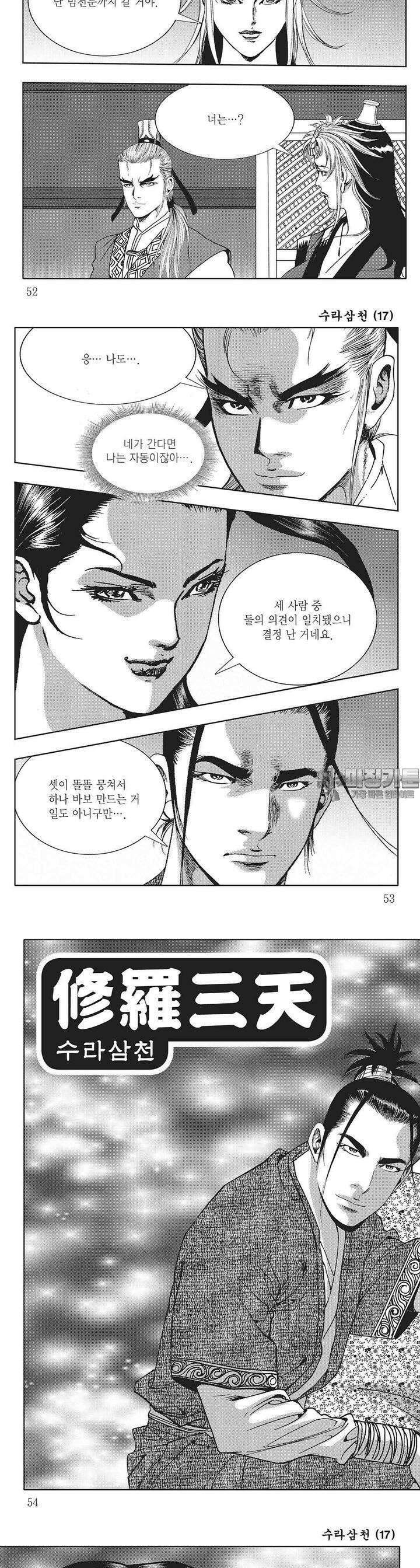 수라삼천 17권 19