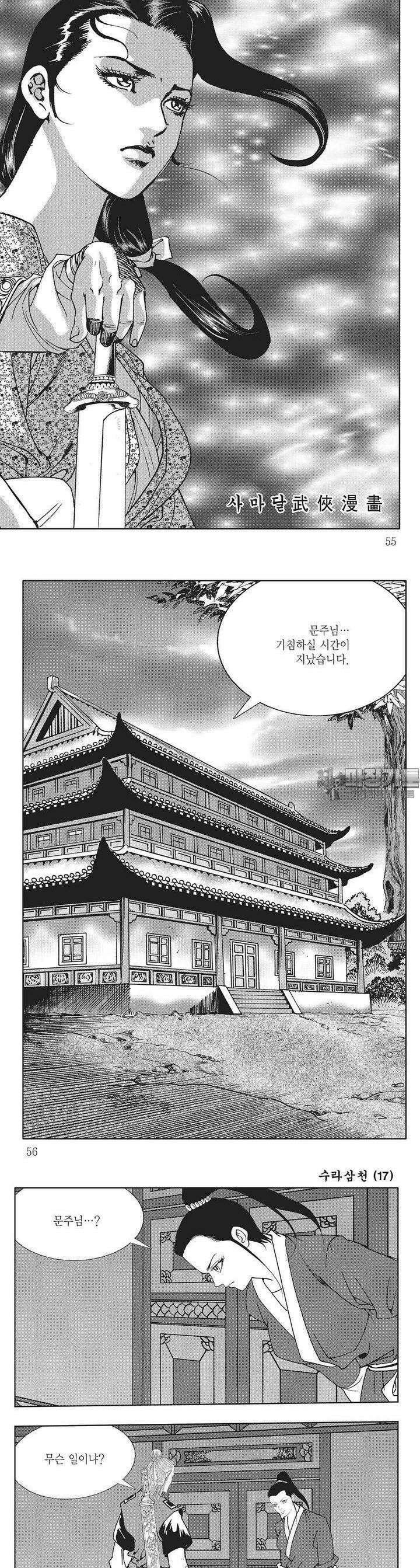 수라삼천 17권 20