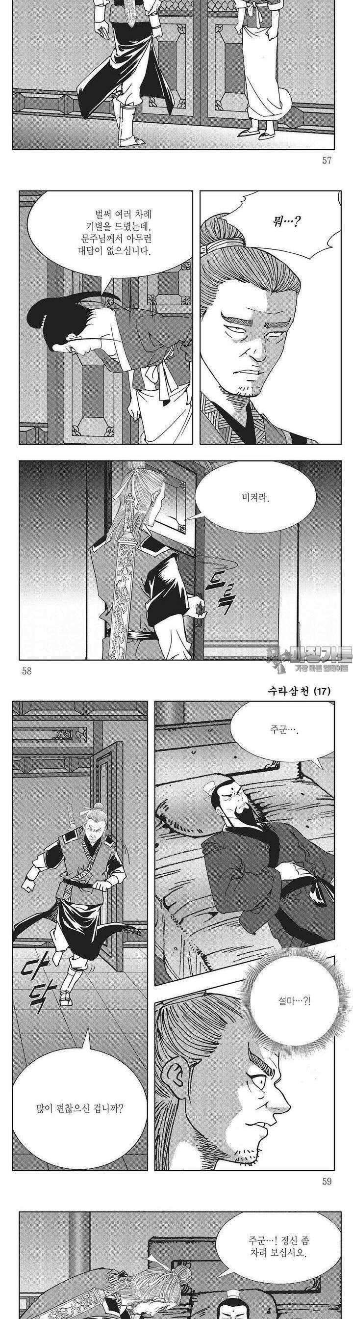 수라삼천 17권 21
