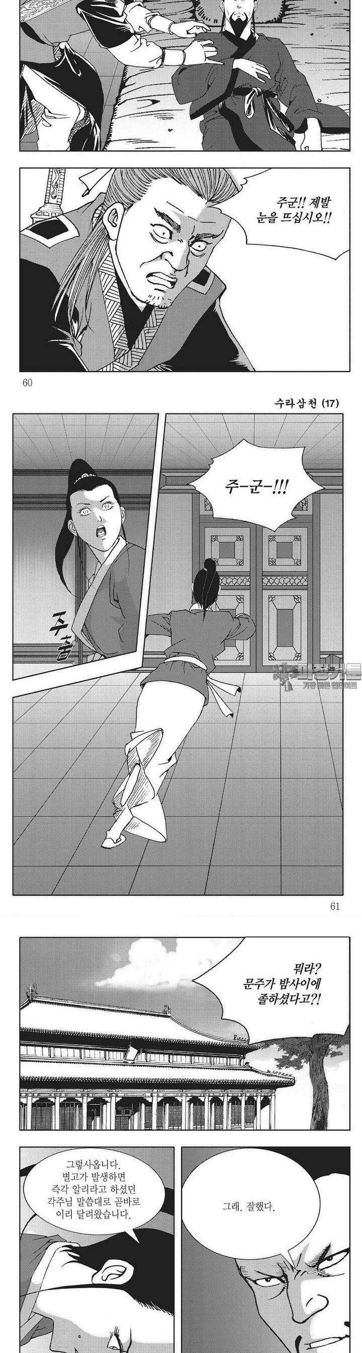 수라삼천 17권 22