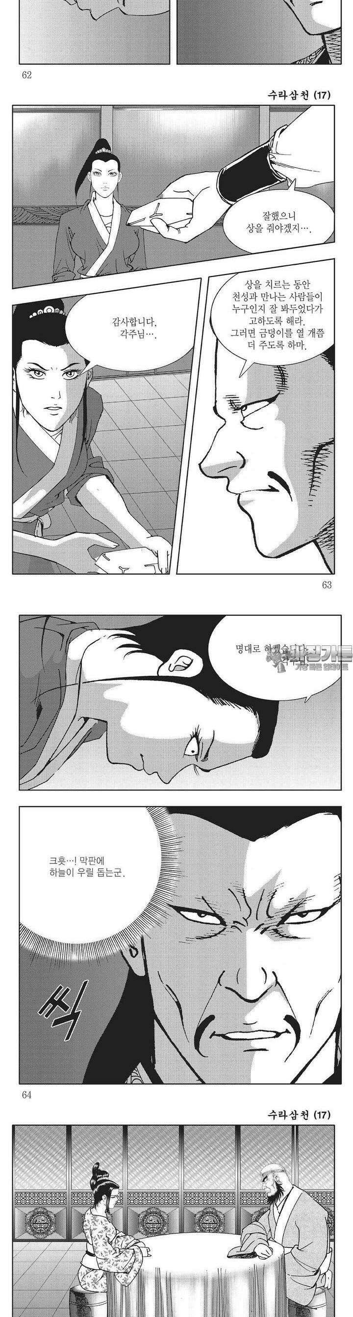 수라삼천 17권 23