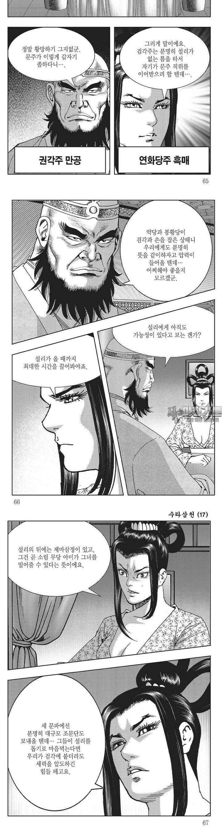 수라삼천 17권 24
