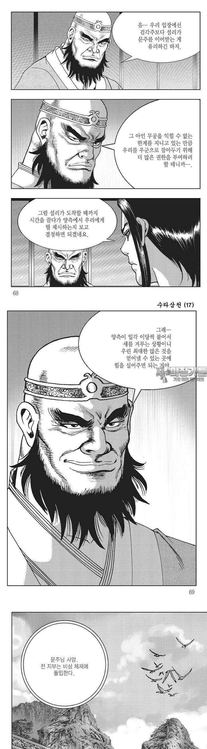 수라삼천 17권 25