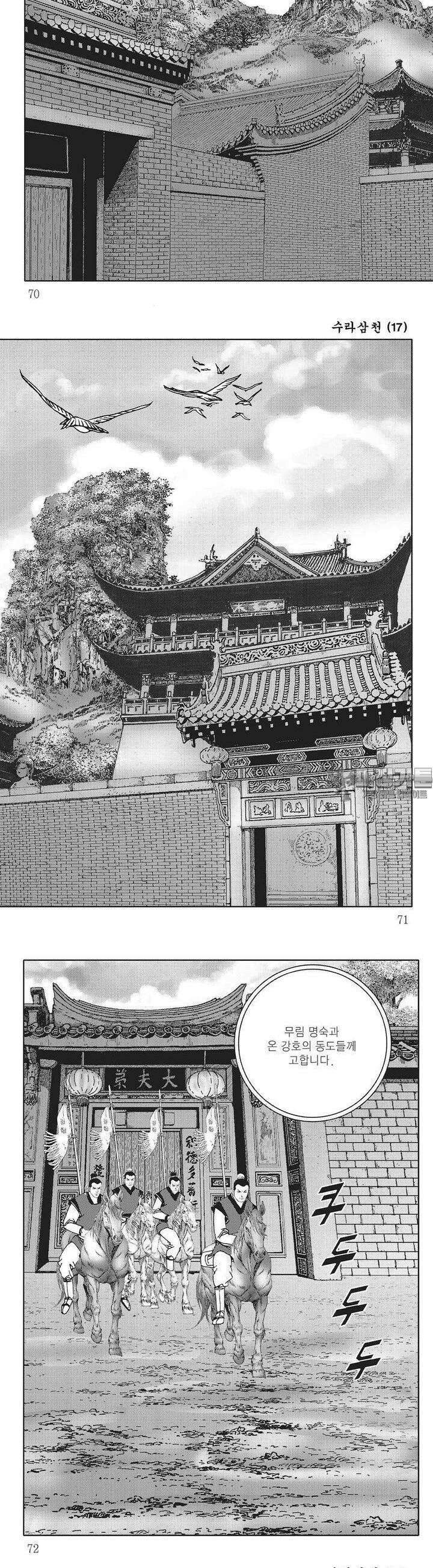 수라삼천 17권 26