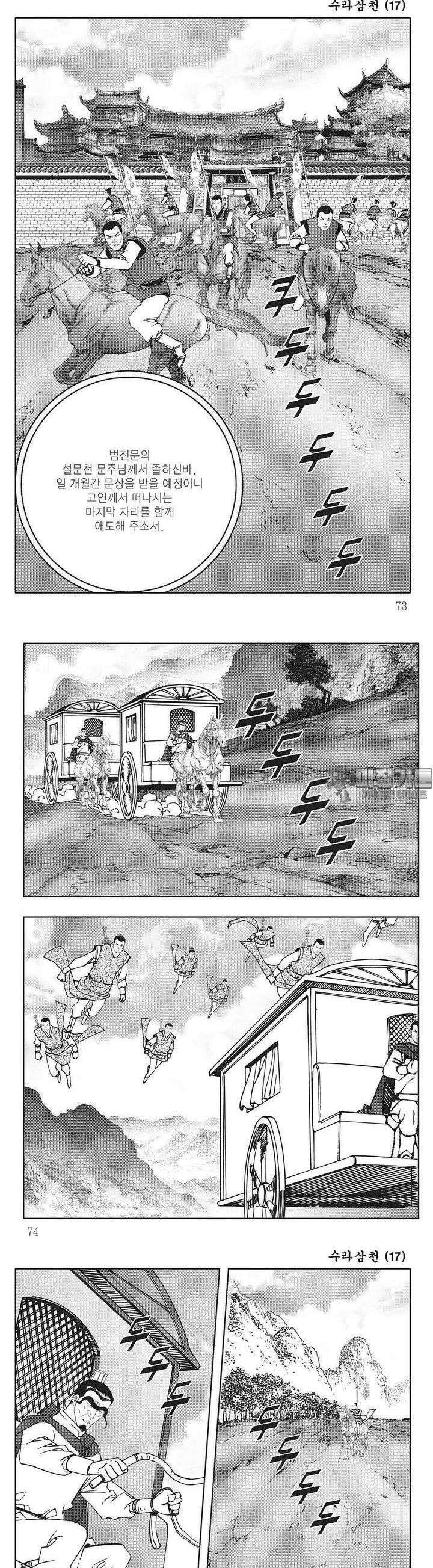 수라삼천 17권 27