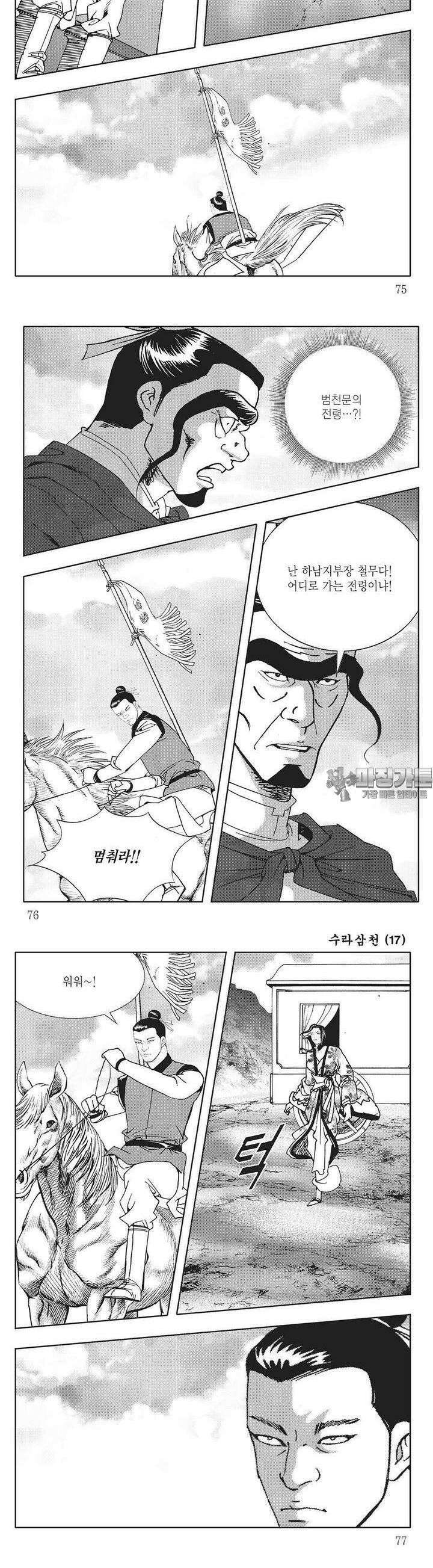 수라삼천 17권 28
