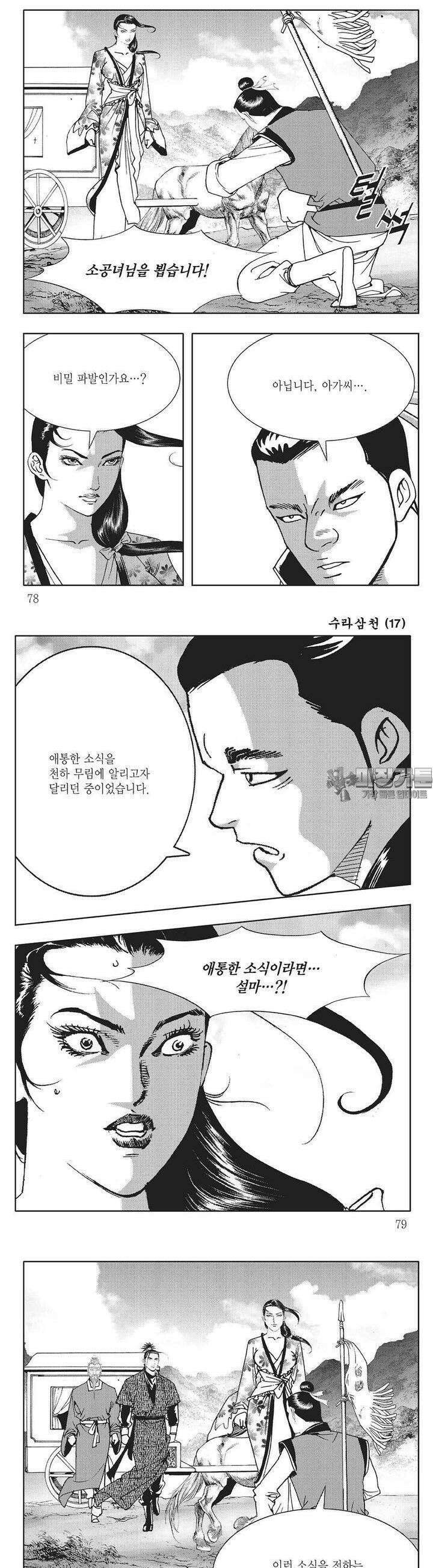 수라삼천 17권 29