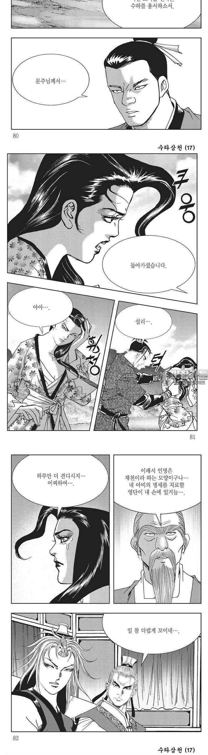수라삼천 17권 30