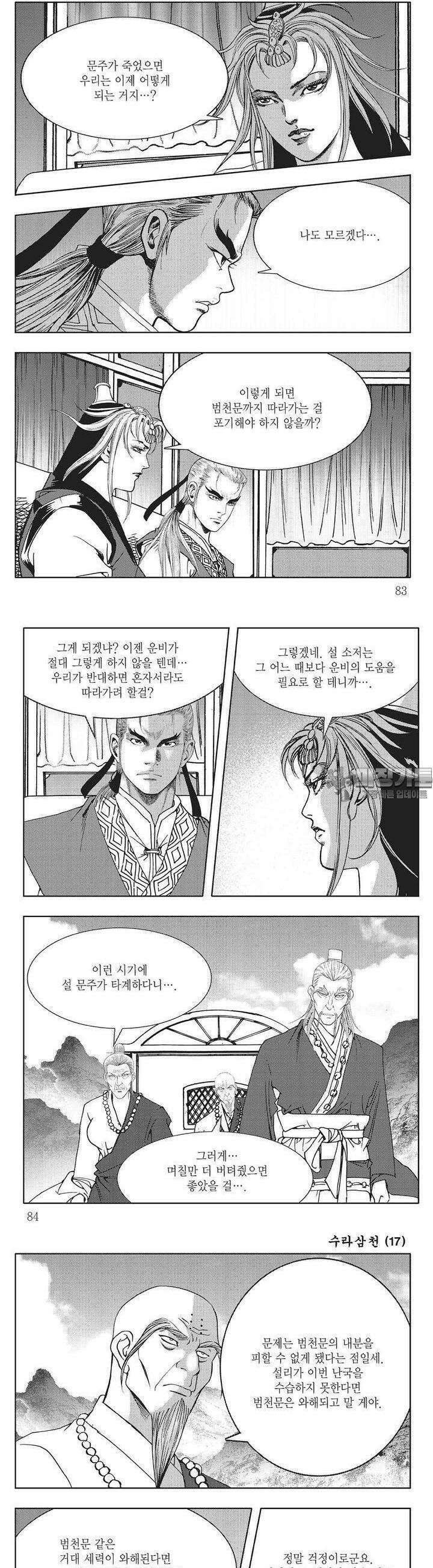 수라삼천 17권 31