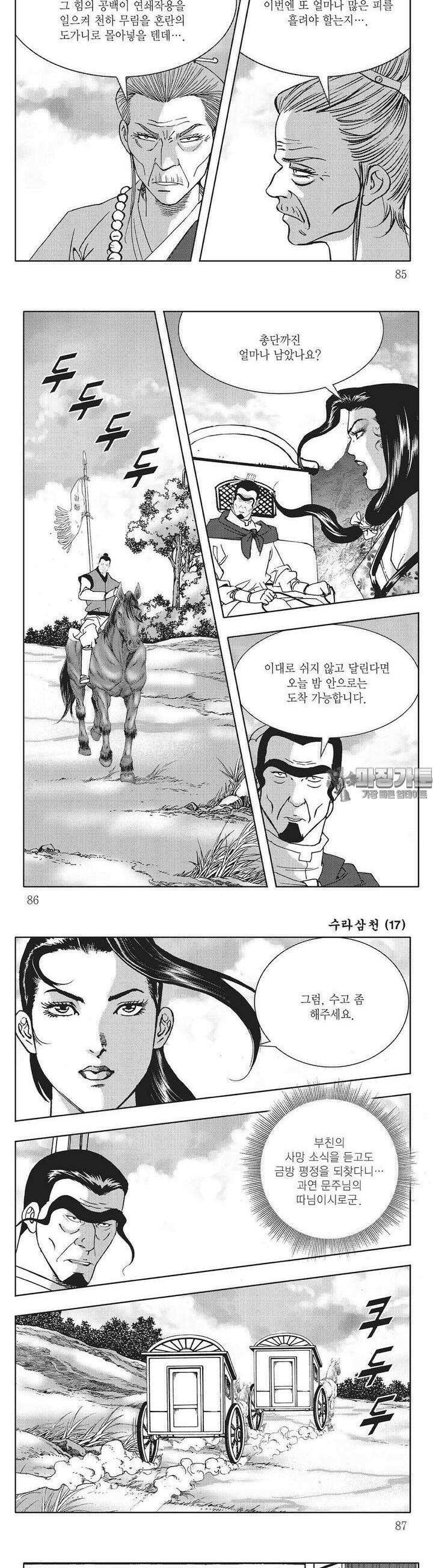 수라삼천 17권 32