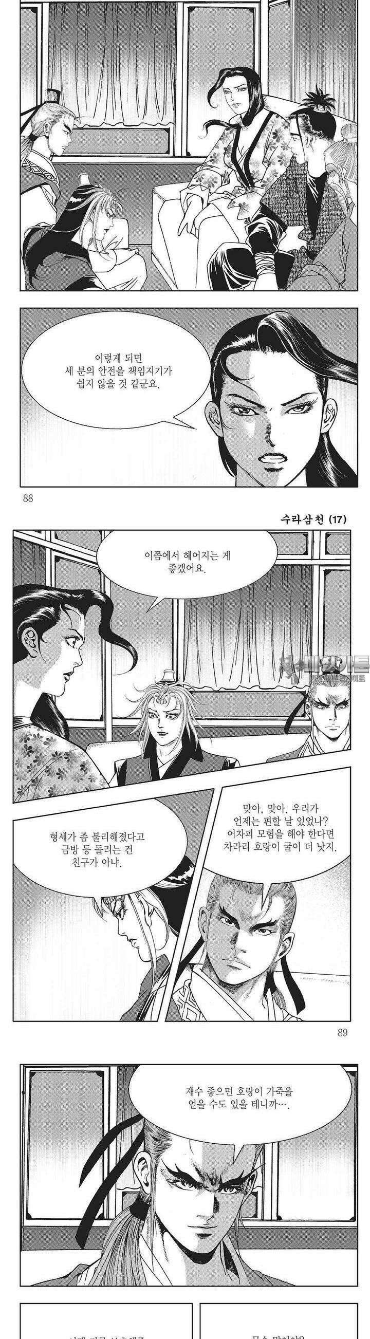 수라삼천 17권 33