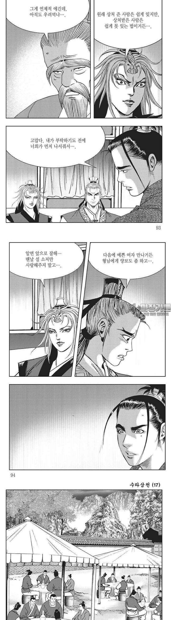 수라삼천 17권 35