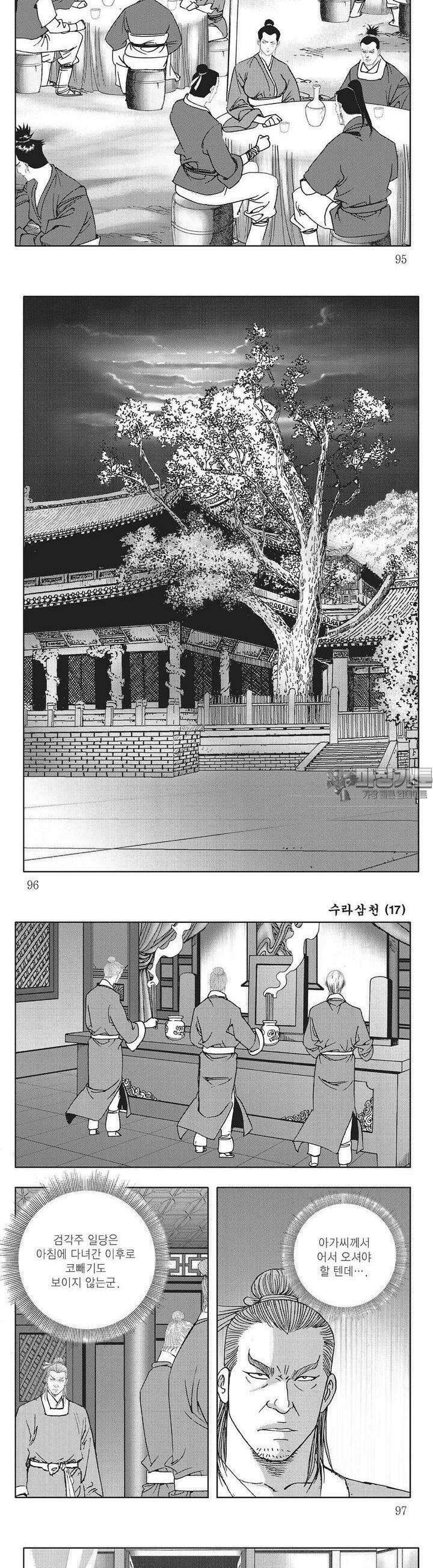 수라삼천 17권 36