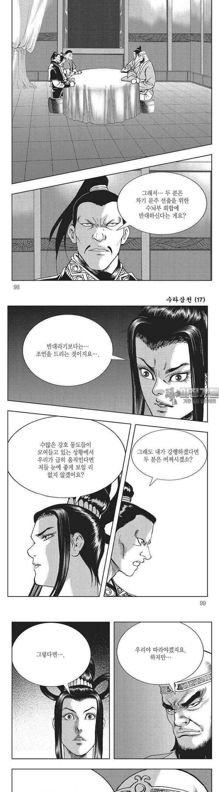 수라삼천 17권 37