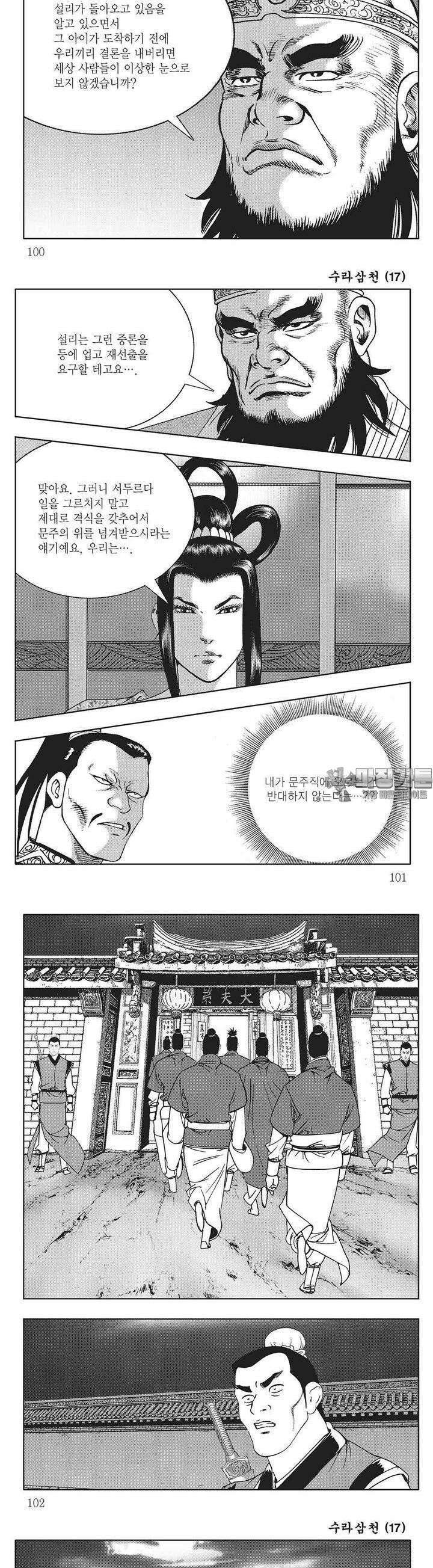 수라삼천 17권 38