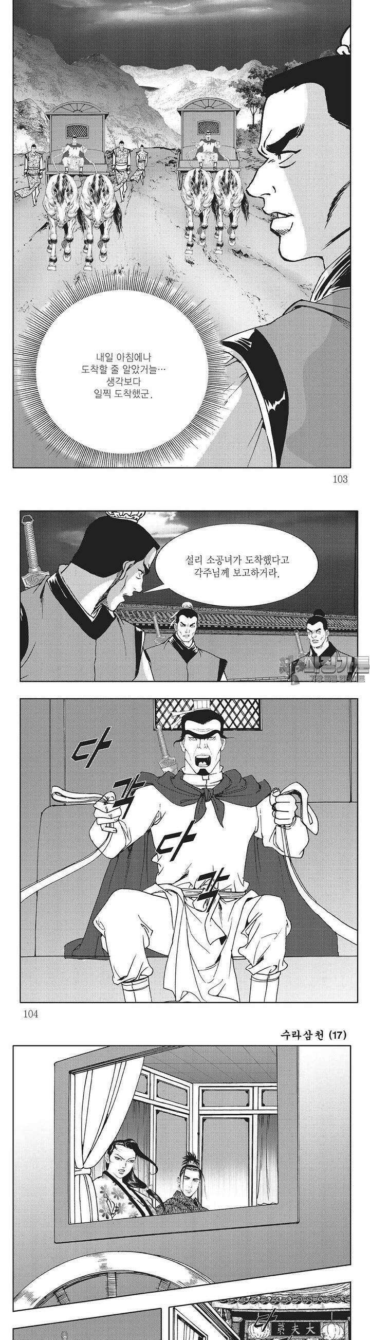 수라삼천 17권 39