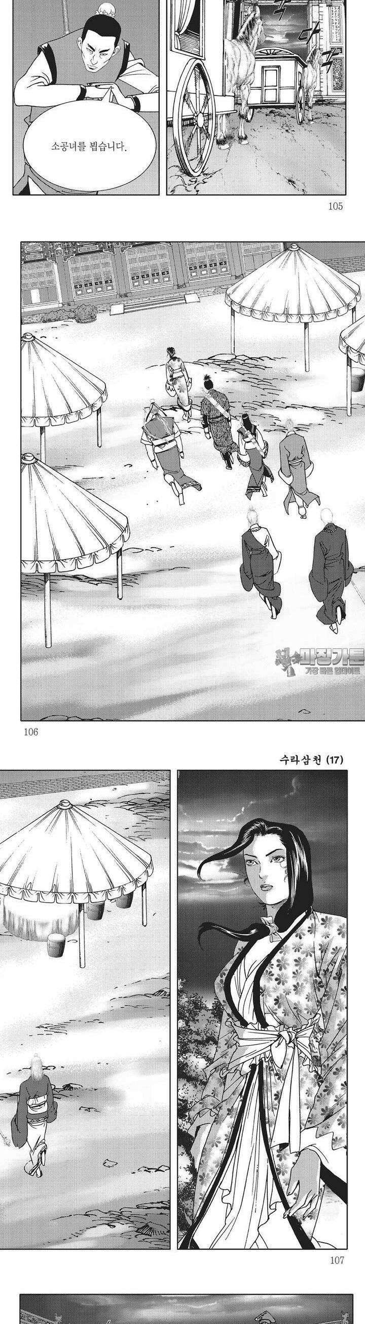 수라삼천 17권 40