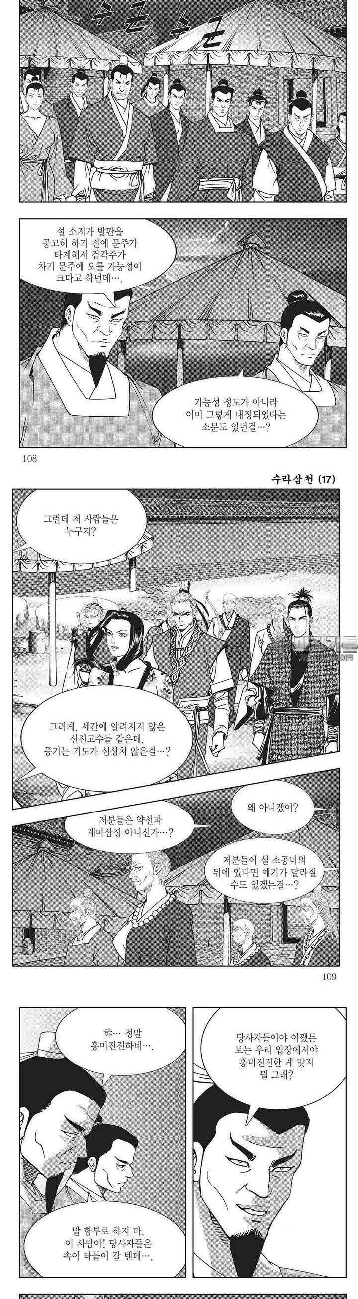 수라삼천 17권 41