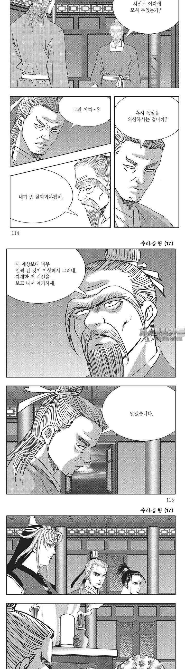 수라삼천 17권 43
