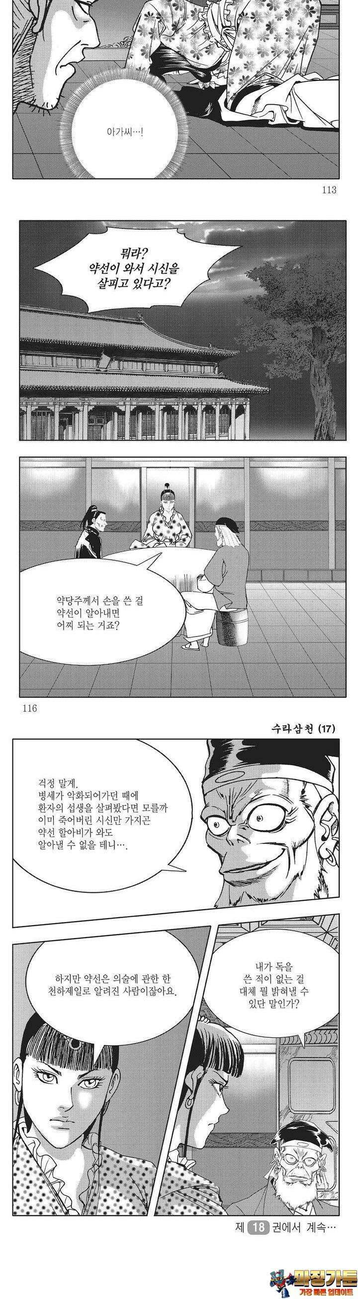 수라삼천 17권 44