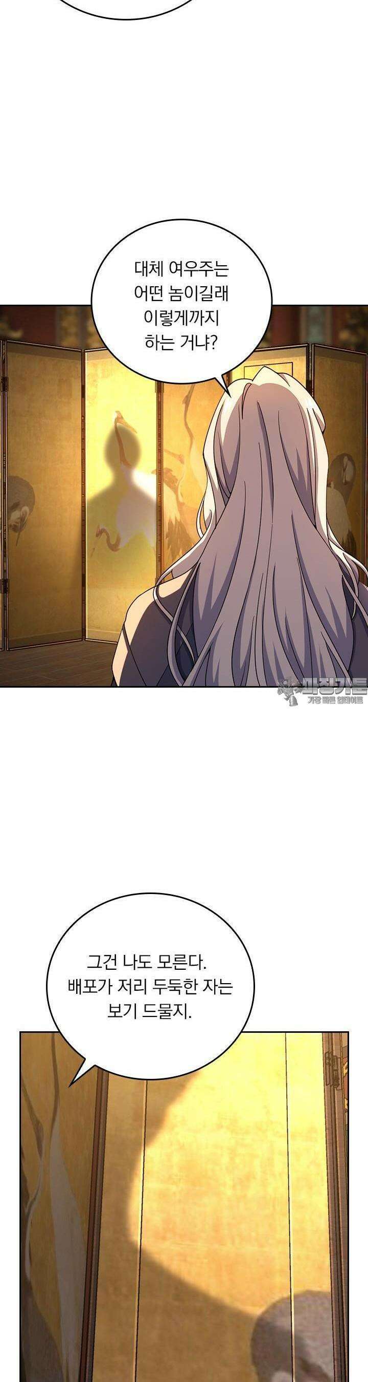 악역 플레이어는 강해지고 싶다 697화 15