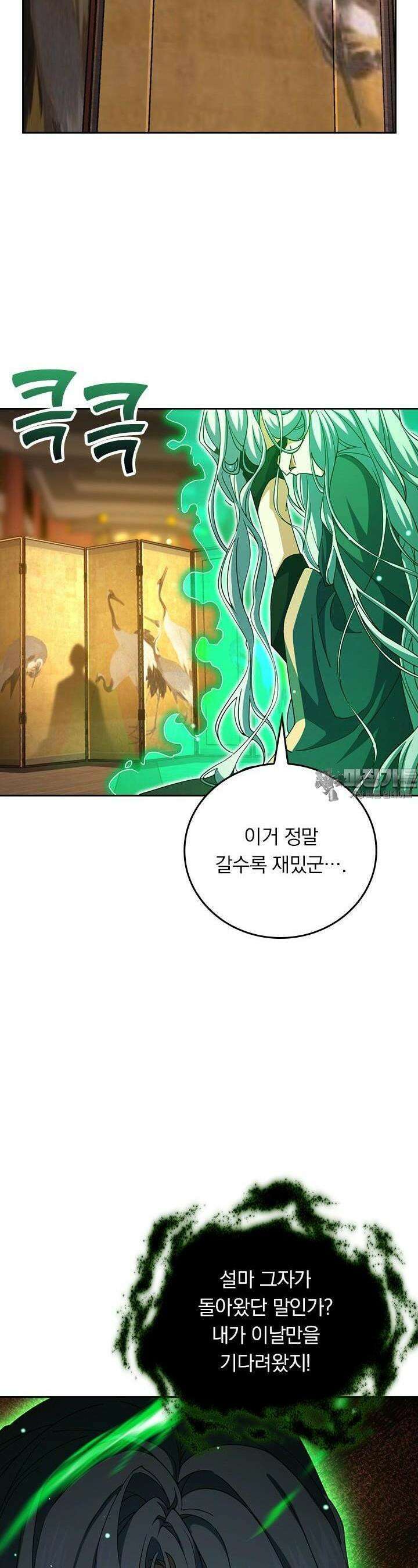 악역 플레이어는 강해지고 싶다 697화 16
