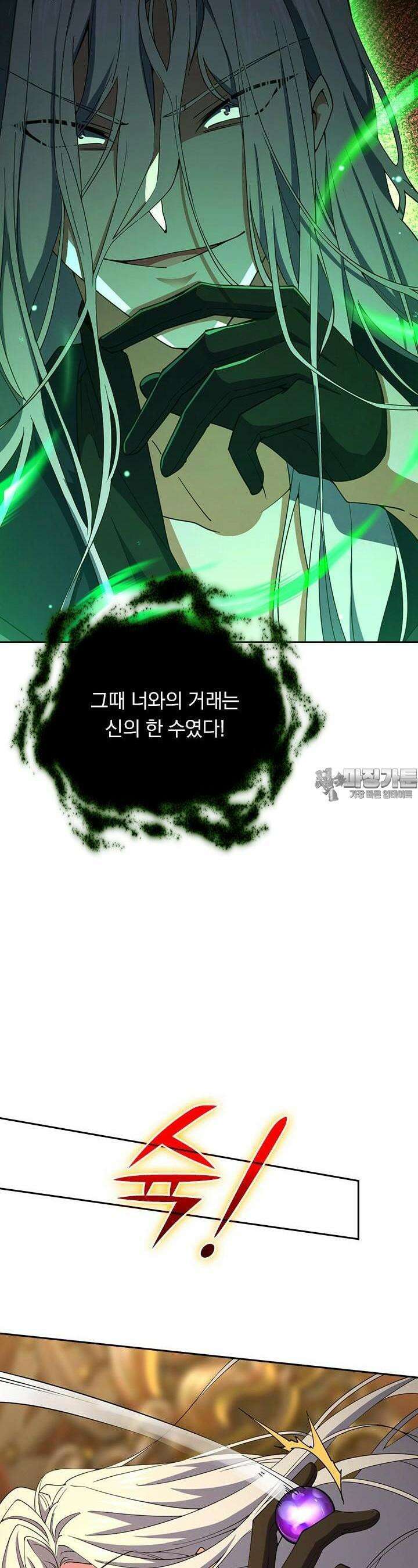 악역 플레이어는 강해지고 싶다 697화 17