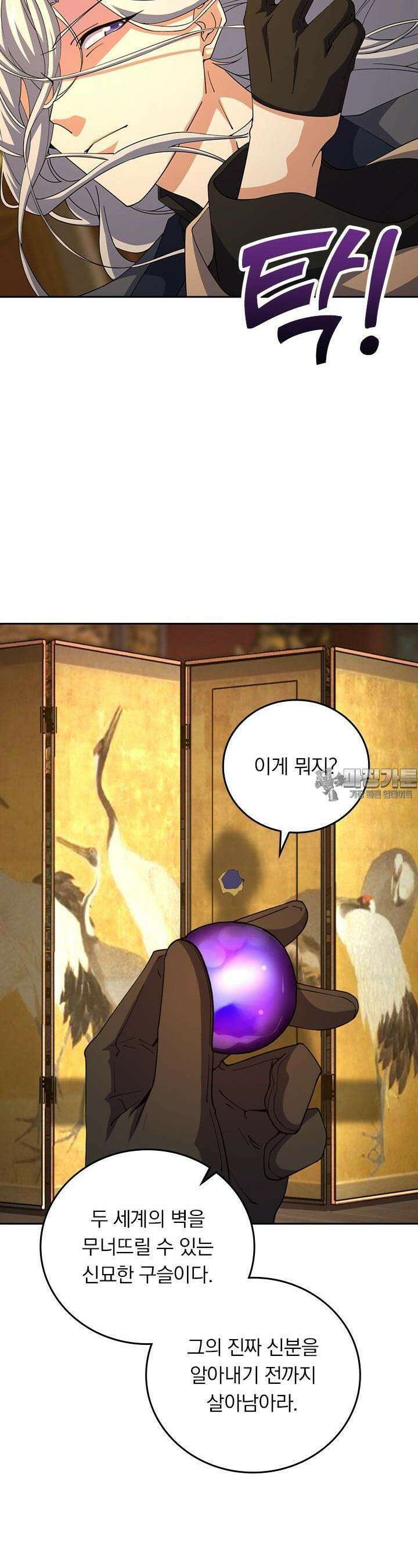악역 플레이어는 강해지고 싶다 697화 18