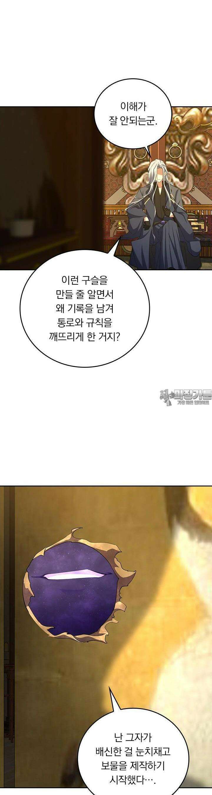 악역 플레이어는 강해지고 싶다 697화 19