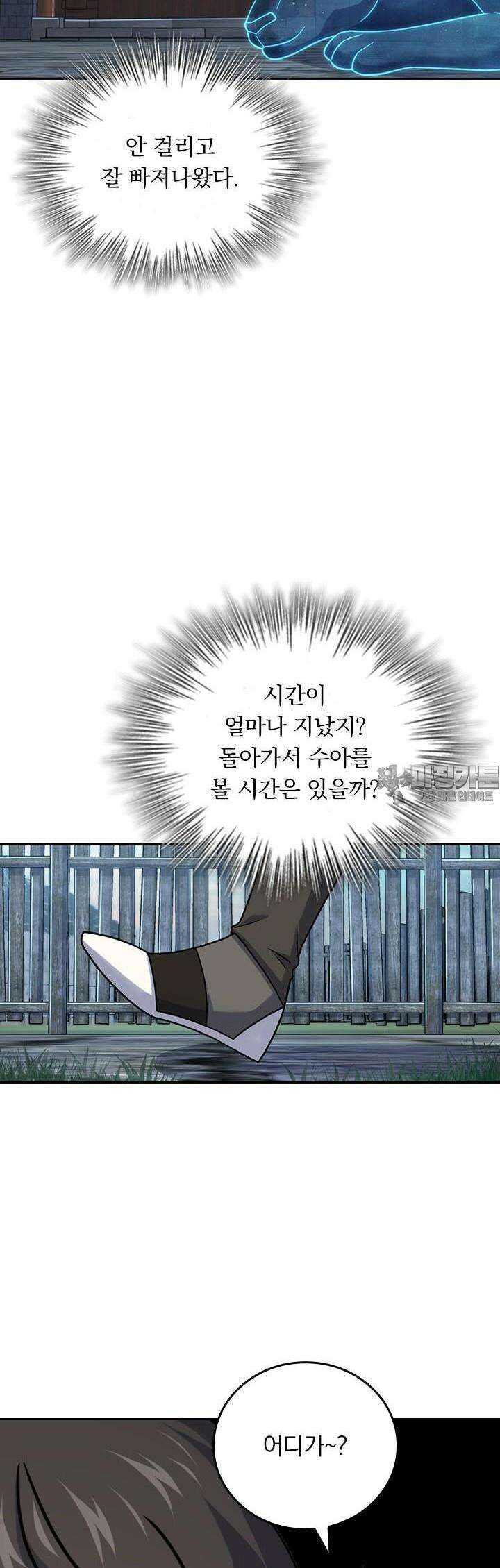 악역 플레이어는 강해지고 싶다 697화 27
