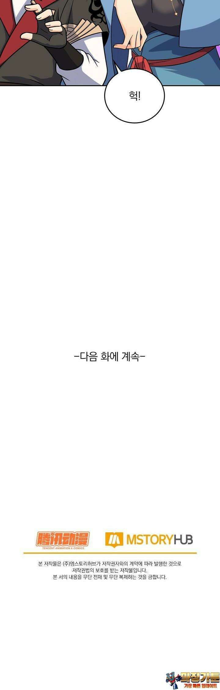 악역 플레이어는 강해지고 싶다 697화 29