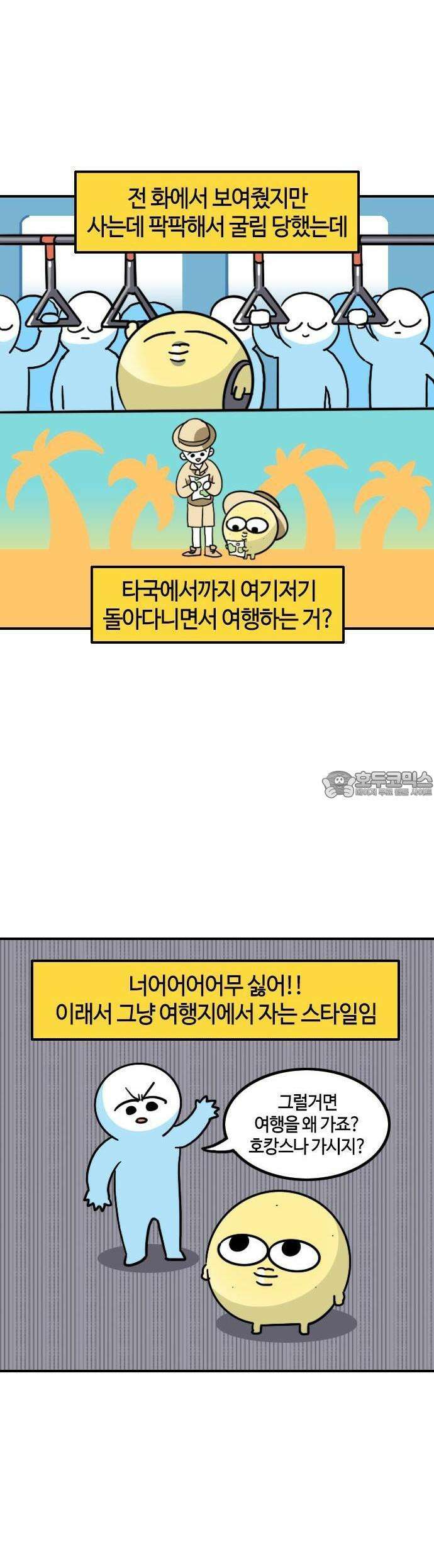 유부 감자 46화 망각의 신혼여행 (2) 2
