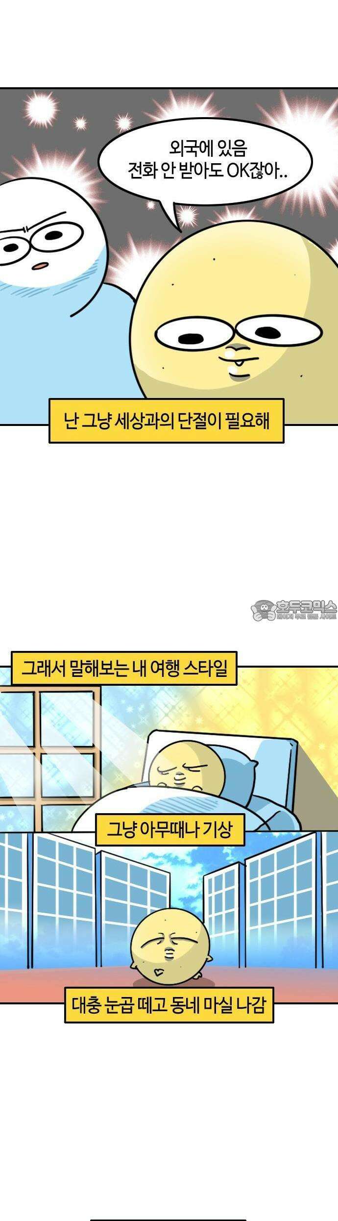 유부 감자 46화 망각의 신혼여행 (2) 3