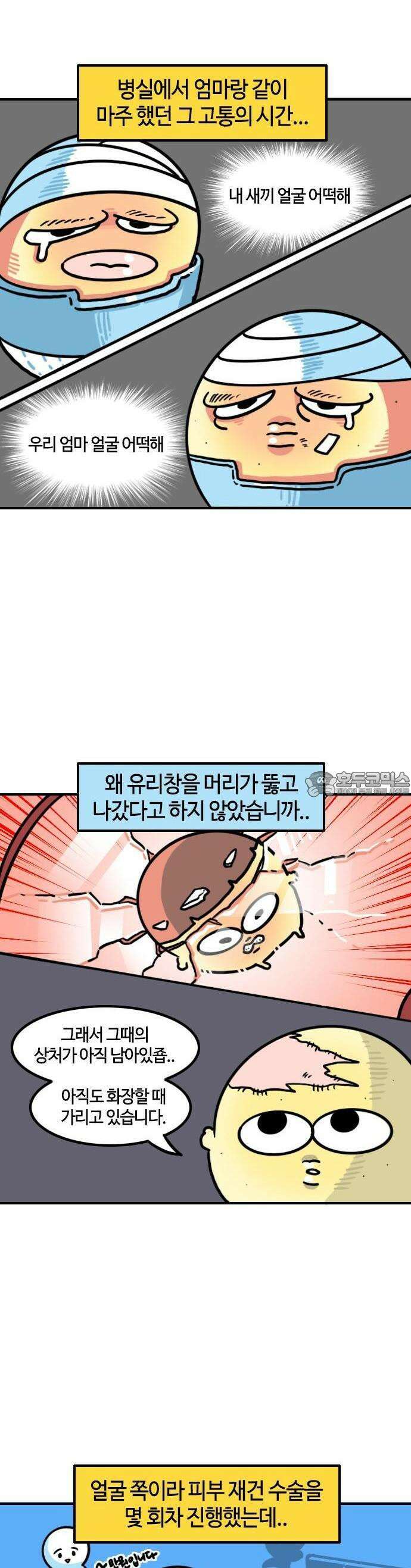 유부 감자 51화 고통의 운전면허 (2) 2