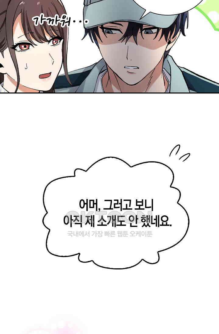야쿠자 청소부 5화 4